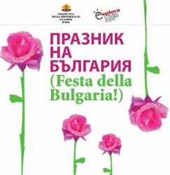 festa-della-bulgaria